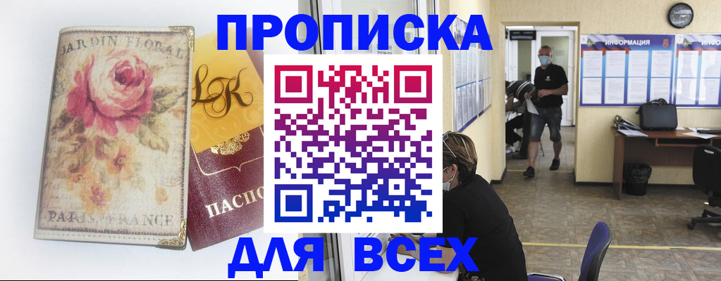 прописка для школы в Вилюйске