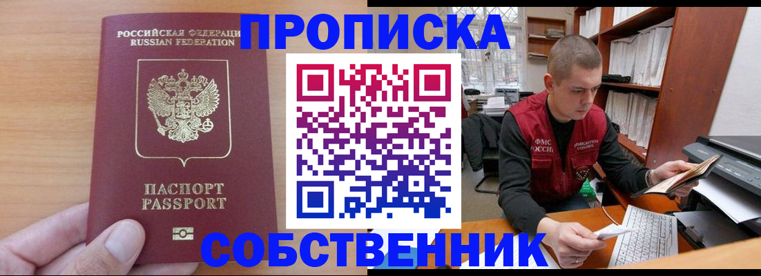 временная регистрация для школы в Вилюйске